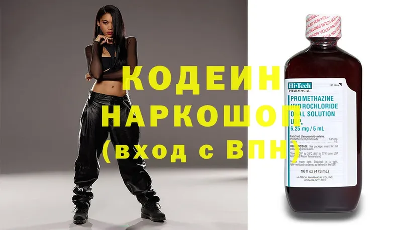 Кодеин Purple Drank  Дмитров 